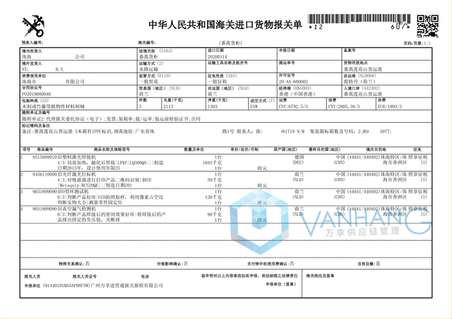 二手焊接機進(jìn)口報關(guān)