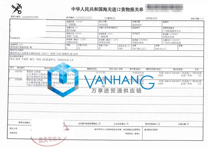 廣州進口檀香玫瑰油報關(guān)資料
