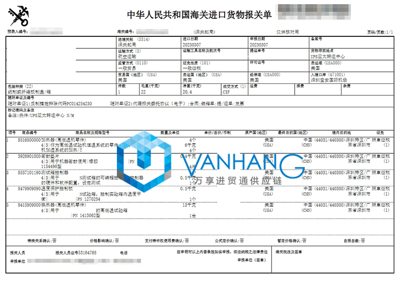 進(jìn)口美國加熱器設(shè)備配件報關(guān)資料