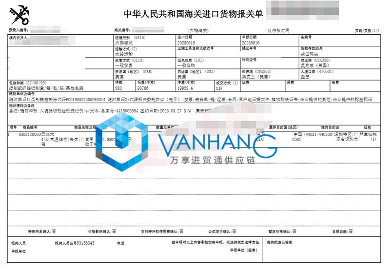 進口美國巴旦木報關(guān)流程