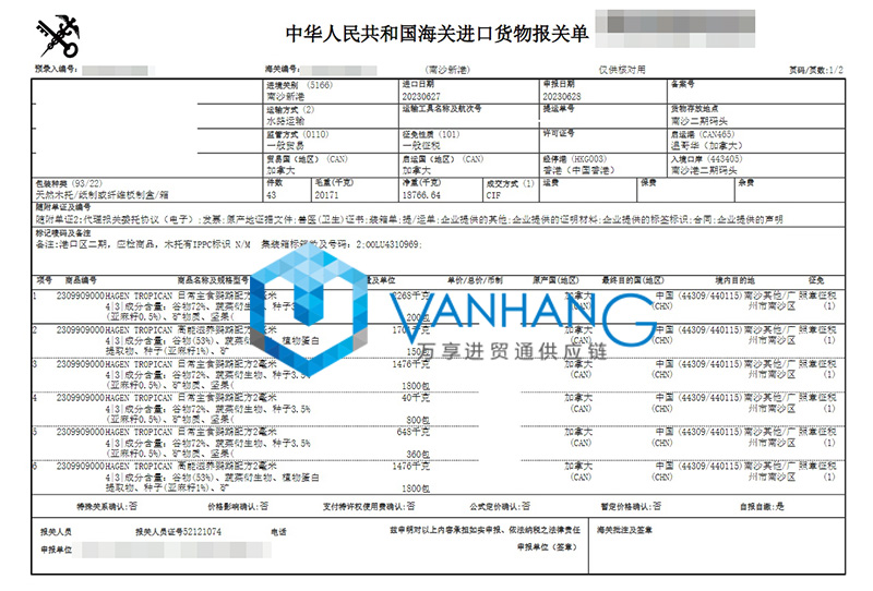 進(jìn)口加拿大寵物糧食清關(guān)費用