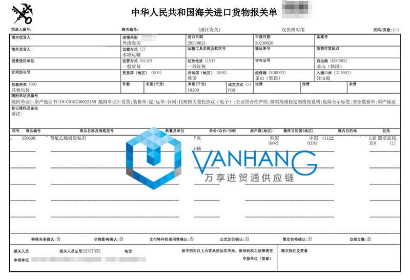 韓國化工品進(jìn)口報(bào)關(guān)流程