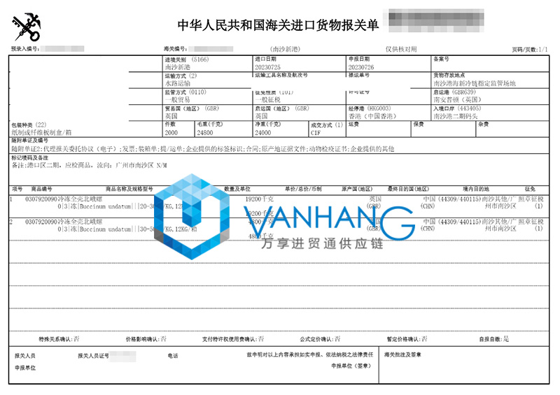 廣州南沙港進口英國冷凍水產(chǎn)品報關