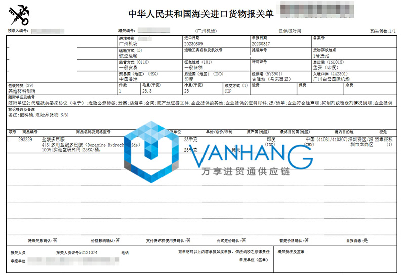 廣州白云機場進(jìn)口印度藥品原料報關(guān)